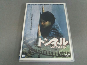 DVD トンネル