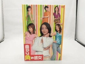 DVD 曲がり角の彼女 DVD-BOX