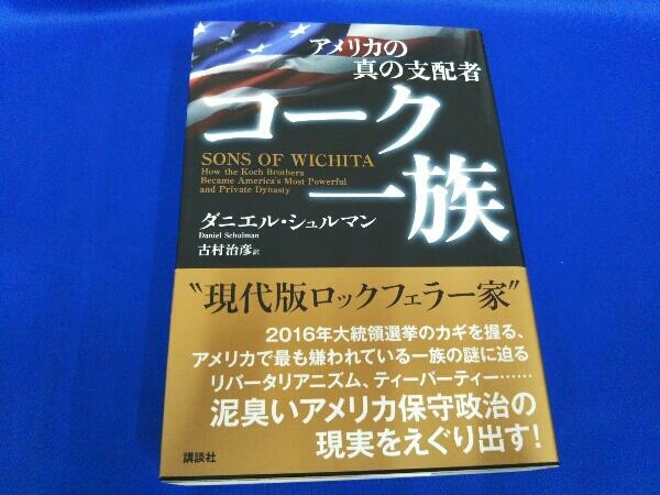 ブラウン×ピンク 闇の支配者ビルダーバーグの謎 上下 全巻初版