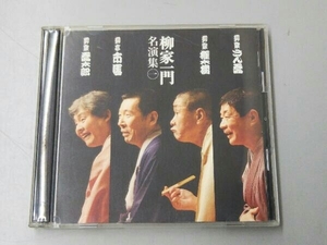 CD 「柳家一門 名演集」その1