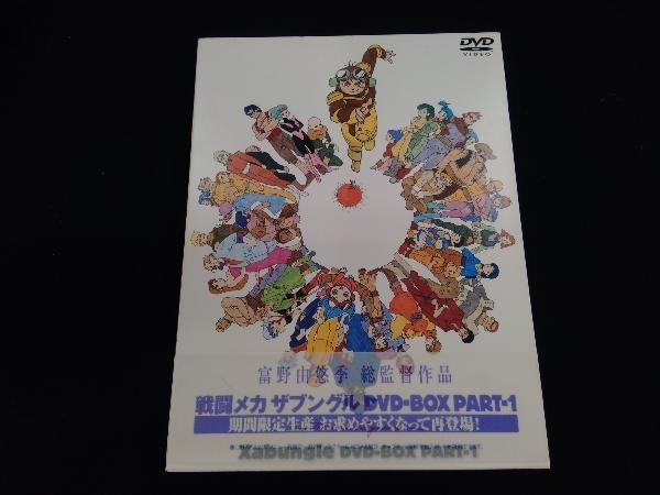2025年最新】Yahoo!オークション -戦闘メカザブングル dvdの中古 2025年最新】Yahoo!オークション -戦闘メカザブングル dvdの中古