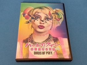 DVD ハーレイ・クインの華麗なる覚醒 BIRDS OF PREY