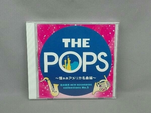 天野正道 東京佼成ウインドオーケストラ CD 岩井直溥 NEW RECORDING collections No.2 THE POPS~憧れのアメリカ名曲編~