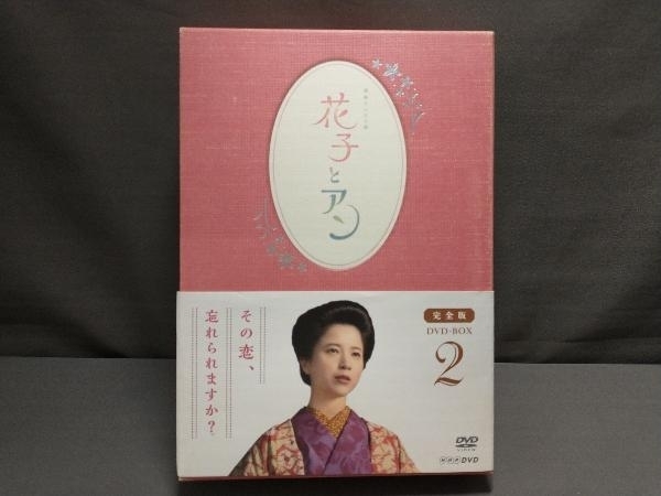 完成品」 連続テレビ小説 花子とアン 完全版 DVD 全13巻セット 全巻 