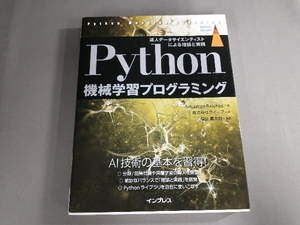 Python機械学習プログラミング Sebastian Raschka