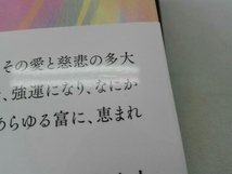 表紙キズ有り 「白蛇さま」が教えてくれた☆お金に恵まれる生き方 佳川奈未_画像8