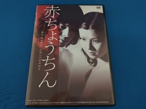 DVD 赤ちょうちん 日活100周年邦画クラシックス・VALUE COLLECTION