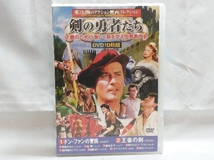 DVD 剣の勇者たち＜愛と冒険のアクション映画コレクション＞