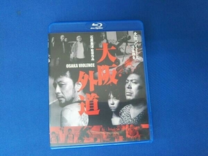 大阪バイオレンス3番勝負 大阪外道(Blu-ray Disc)