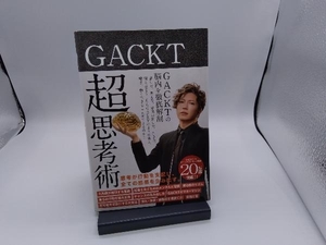 GACKT超思考術 GACKT