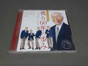 ダークダックス CD ダークダックス・プレミアム・ベスト-我ら60年の歩み