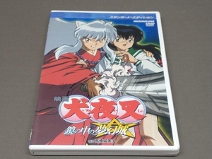 ［DVD］ 映画 犬夜叉 鏡の中の夢幻城 スタンダード・エディション