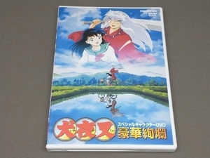 ［DVD］ 犬夜叉 スペシャルキャラクター DVD~豪華絢爛~