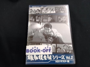 DVD 機動捜査班シリーズ コレクターズDVD Vol.2 ＜HDリマスター版＞