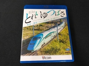 E3系 とれいゆ つばさ 福島~新庄 リゾート新幹線、出羽路を行く(Blu-ray Disc)