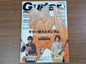 Guitar Magazine 2010年1月号 押尾コータロー ギターマガジン
