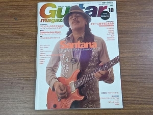 Guitar Magazine 2010年10月号 サンタナ ギターマガジン