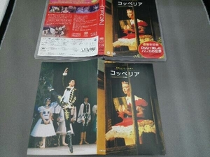 DVD DVDで楽しむバレエの世界 「コッペリア」(英国ロイヤル・バレエ団)