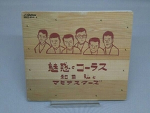 【CD】和田弘とマヒナスターズ CD 魅惑のコーラス (CD6枚組 BOX)_画像10