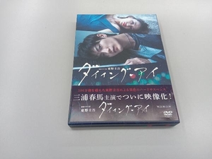 DVD 連続ドラマW 東野圭吾「ダイイング・アイ」