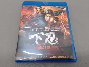 下忍 赤い影(Blu-ray Disc)