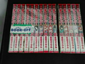ハチワンダイバー 1~15巻セット