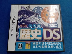 ニンテンドーDS 旺文社でる順 歴史DS