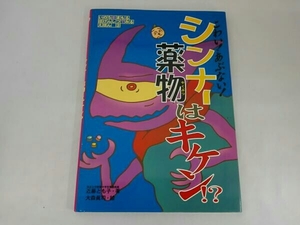 こわい!あぶない!シンナー・薬物はキケン!?