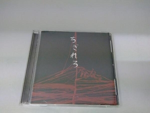 アルカラ CD ちぎれろ(初回限定盤)(DVD付)