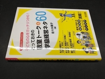 とっておきの教室トーク&学級経営ネタ60 佐々木陽子_画像3