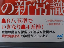 角換わりの新常識4八金・2九飛型徹底ガイド 小林裕士_画像3