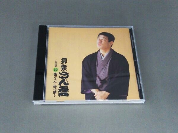2025年最新】Yahoo!オークション -柳家さん喬 cd 名演集の中古品