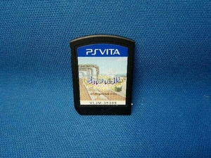 PSVITA オルフレール ~幸福の花束~