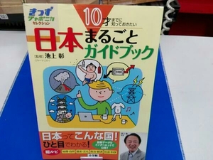 10 -years old till ...... want Japan wholly guidebook 