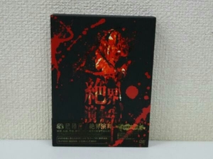 DVD 絶界演舞(初回限定版)