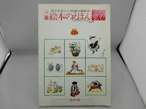  foreign book picture book. ...THE BEST300 society * culture 