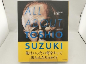 初版 ALL ABOUT TOSHIO SUZUKI 永塚あき子