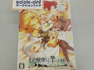 猛獣使いと王子様 ~Snow Bride~ Portable(限定版)