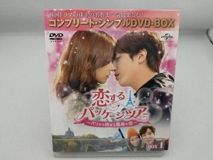 DVD 恋するパッケージツアー~パリから始まる最高の恋~ BOX1＜コンプリート・シンプルDVD-BOX5,000円シリーズ＞【期間限定生産】