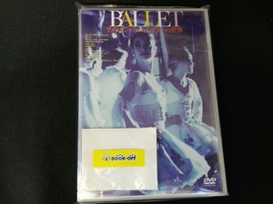 DVD BALLET アメリカン・バレエ・シアターの世界