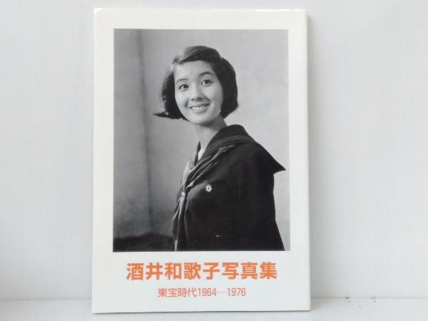 ヤフオク! -「写真集 酒井和歌子」の落札相場・落札価格