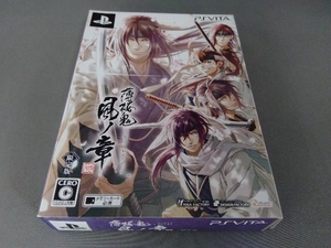 PSVITA 薄桜鬼 真改 風ノ章<限定版>