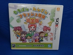 ニンテンドー3DS 初心者から日本一まで そろばん・あんざん・フラッシュ暗算 完全版