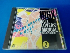 帯あり　帯に日焼けと破れあり (オムニバス) CD 60'sラヴァーズ・マニュアル