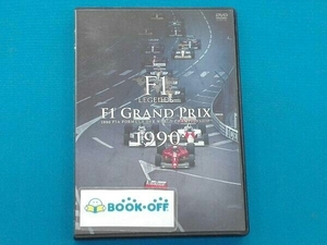 DVD F1 LEGENDS[F1 Grand Prix 1990]