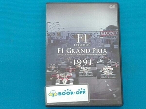 DVD F1 LEGENDS[F1 Grand Prix 1991]