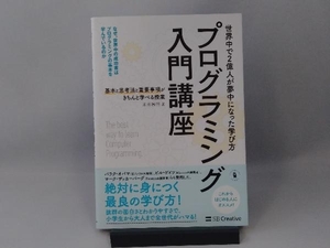 プログラミング入門講座 米田昌悟