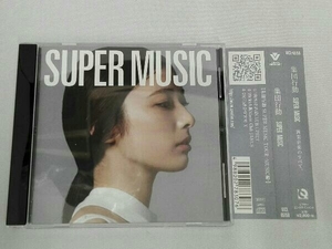 集団行動 CD SUPER MUSIC(通常盤)