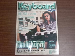 Keyboard Magazine 1998年9月号 ヴィタリ・クープリ キーボードマガジン