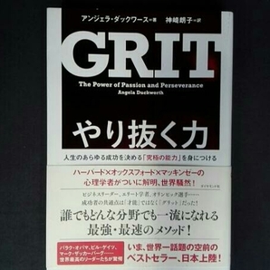 やり抜く力 GRIT アンジェラ・ダックワースの画像1